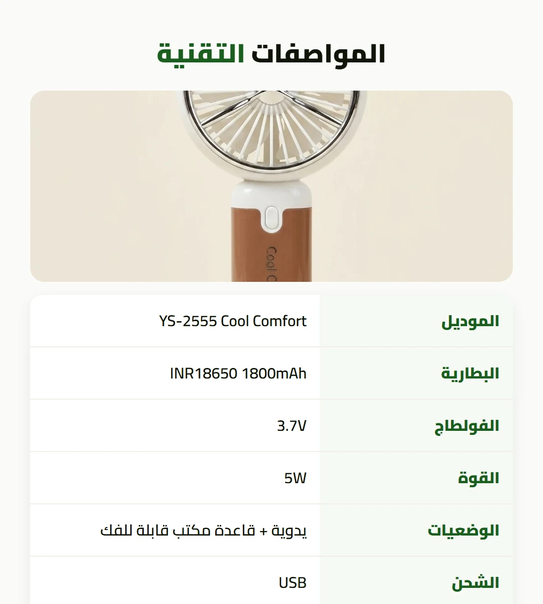 مروحة الجيب